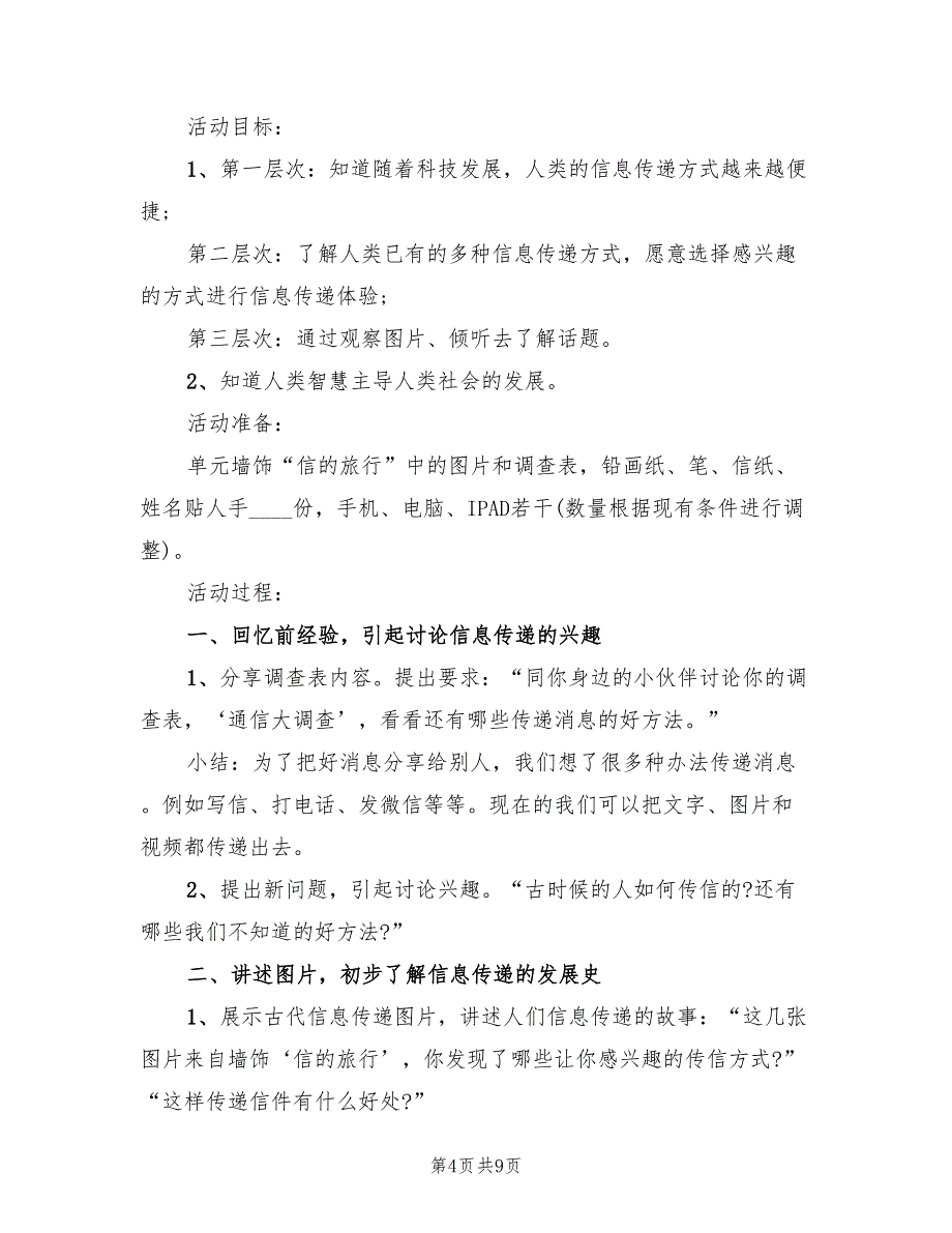 中班社会领域活动方案实施方案（四篇）_第4页