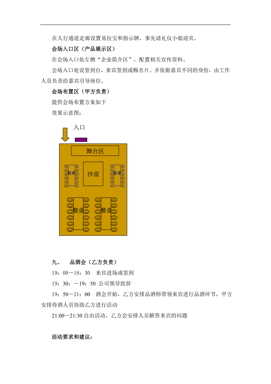 商务酒会的策划案.doc_第4页