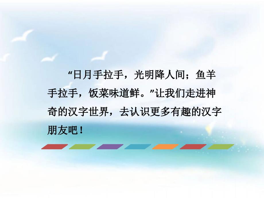 部编版一年级上册语文 9.日月明 公开课课件_第2页