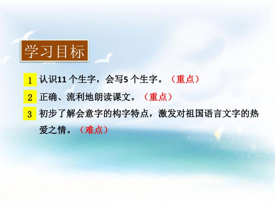 部编版一年级上册语文 9.日月明 公开课课件_第3页