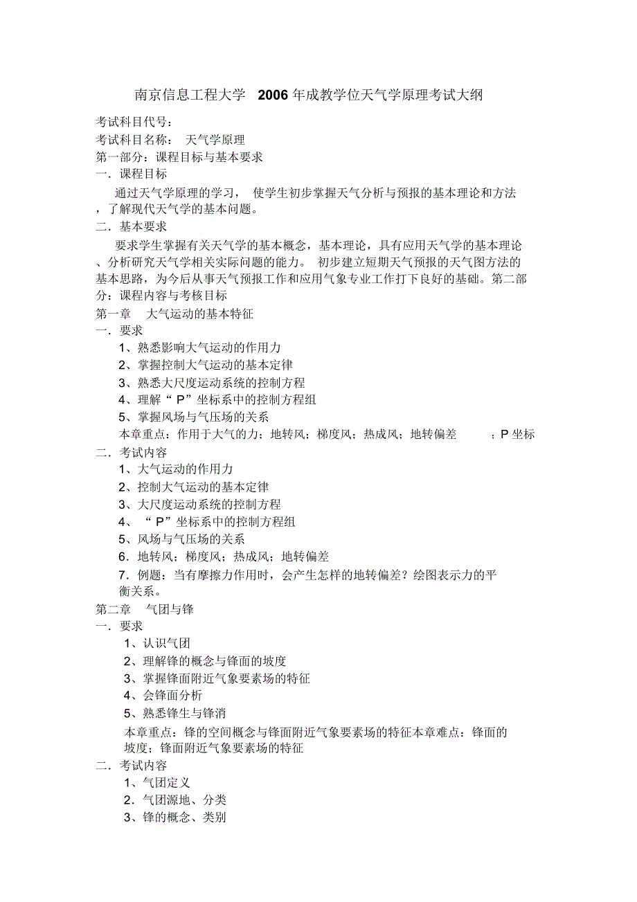 成教天气学原理学位考试大纲_第1页