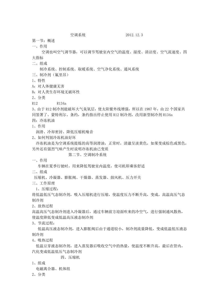 汽车空调系统.doc_第1页