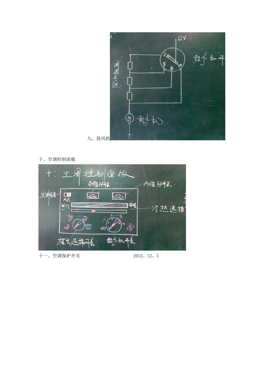 汽车空调系统.doc_第3页