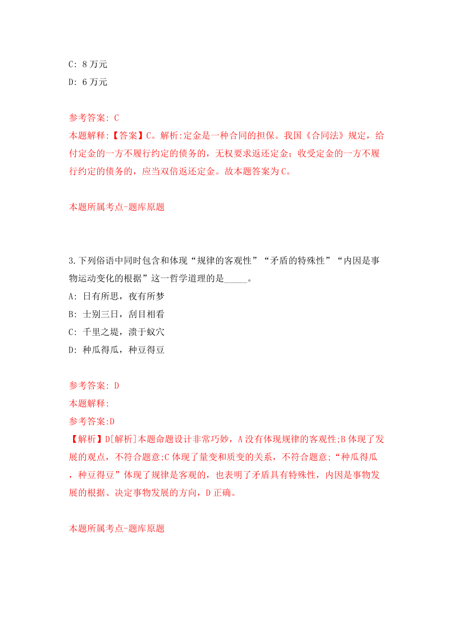 江苏省广播电视监测台（南京）公开招聘广播电视监测人员信息模拟试卷【附答案解析】（第0次）_第2页