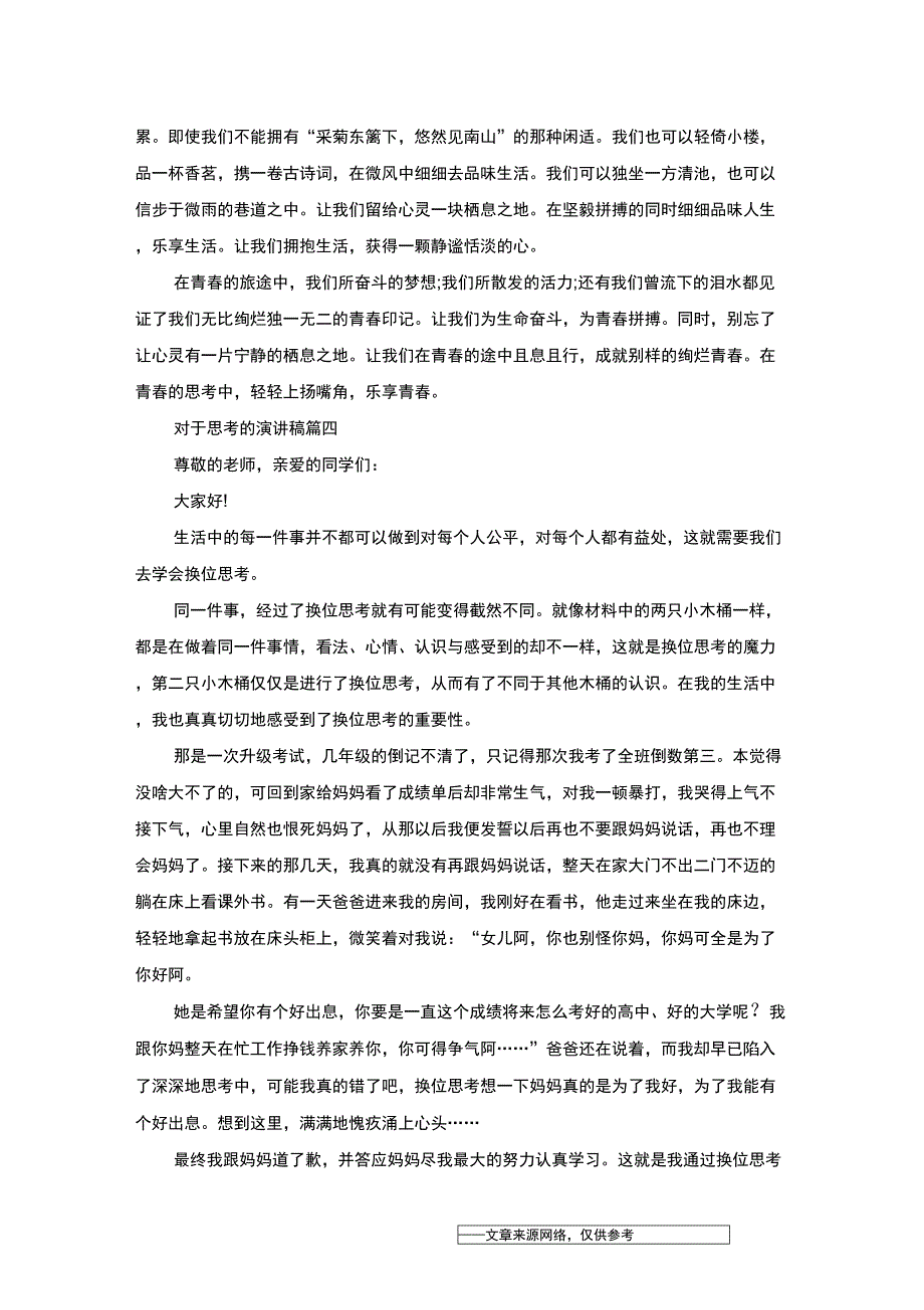 对于思考的演讲稿思考的话题演讲稿范本_第3页