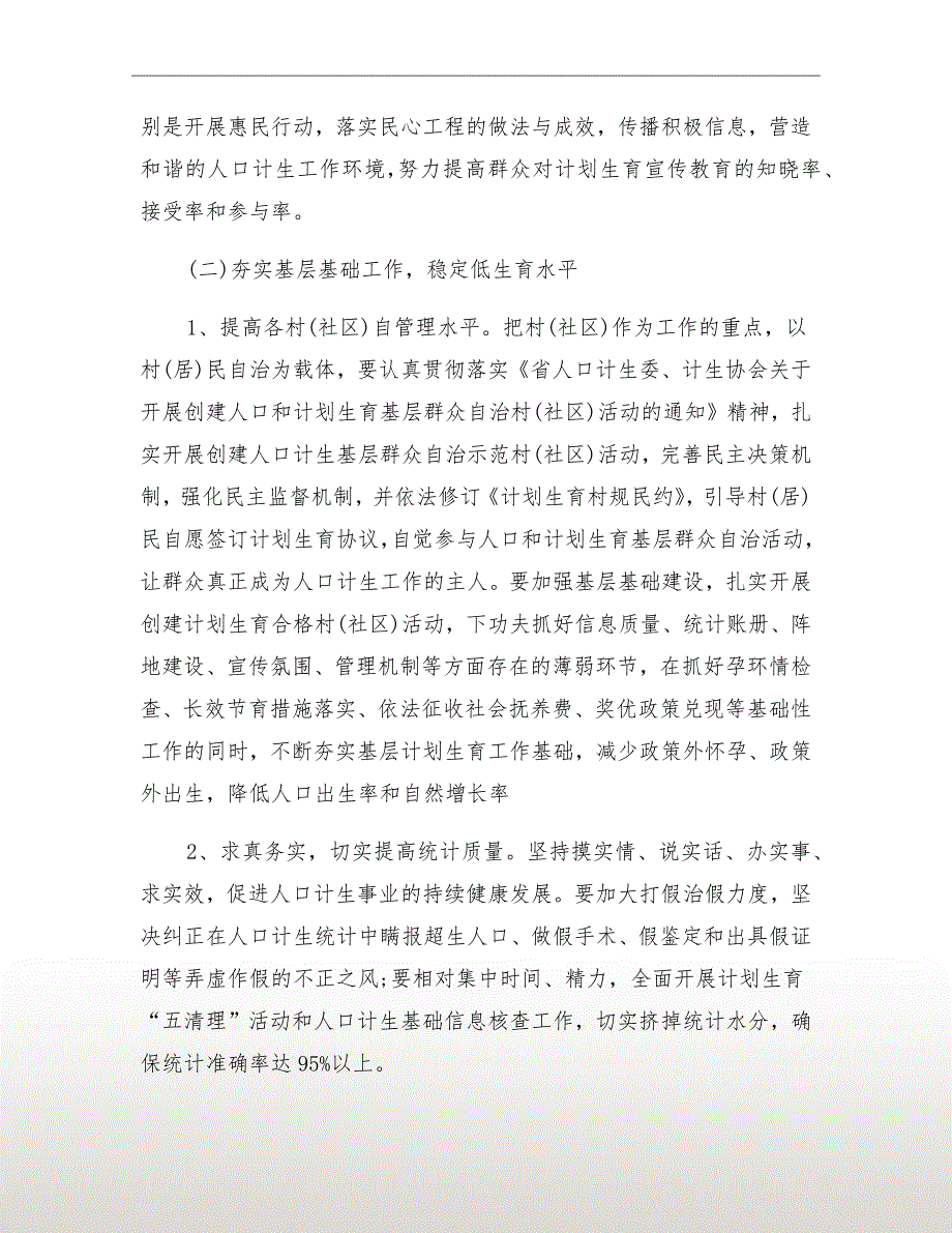 xx年乡镇计划生育协会工作计划范本_第4页