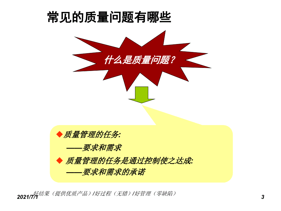 如何有效分析解决及预防问题发生_第3页