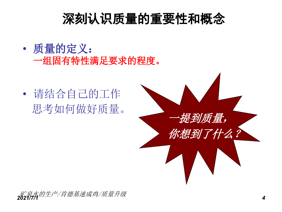 如何有效分析解决及预防问题发生_第4页