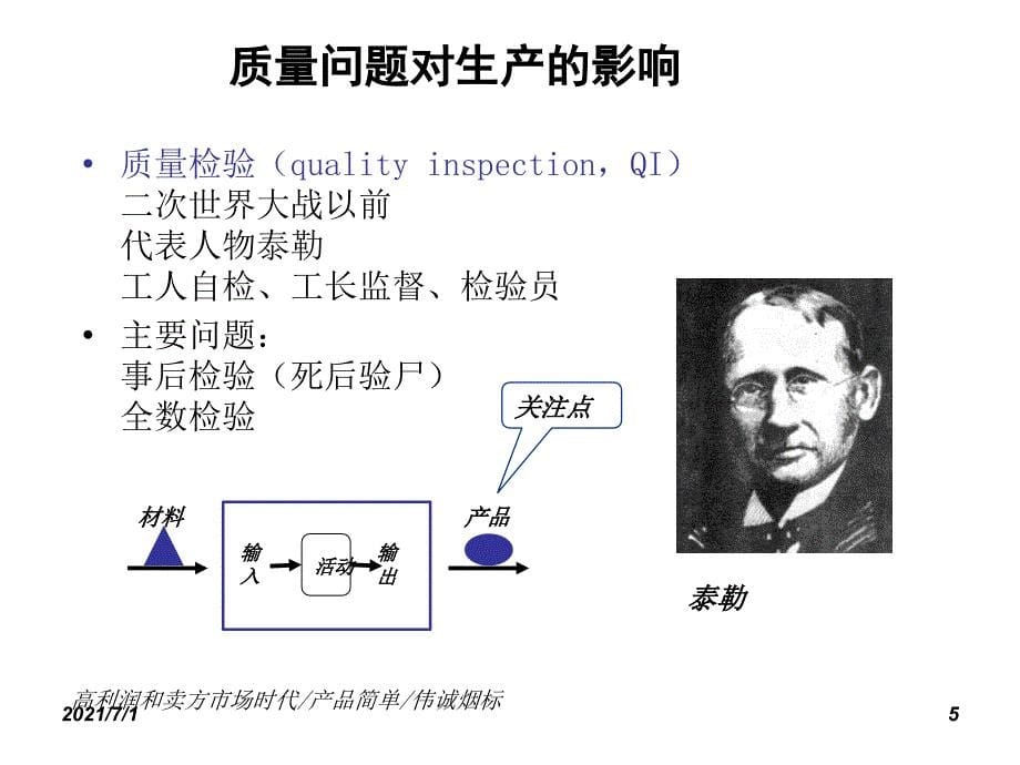 如何有效分析解决及预防问题发生_第5页