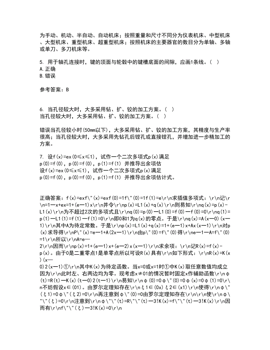 大连理工大学21秋《画法几何与机械制图》在线作业一答案参考10_第2页