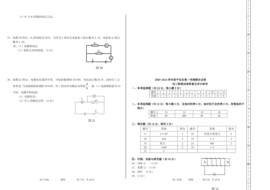 九年级物理期末测试北师大版_第4页