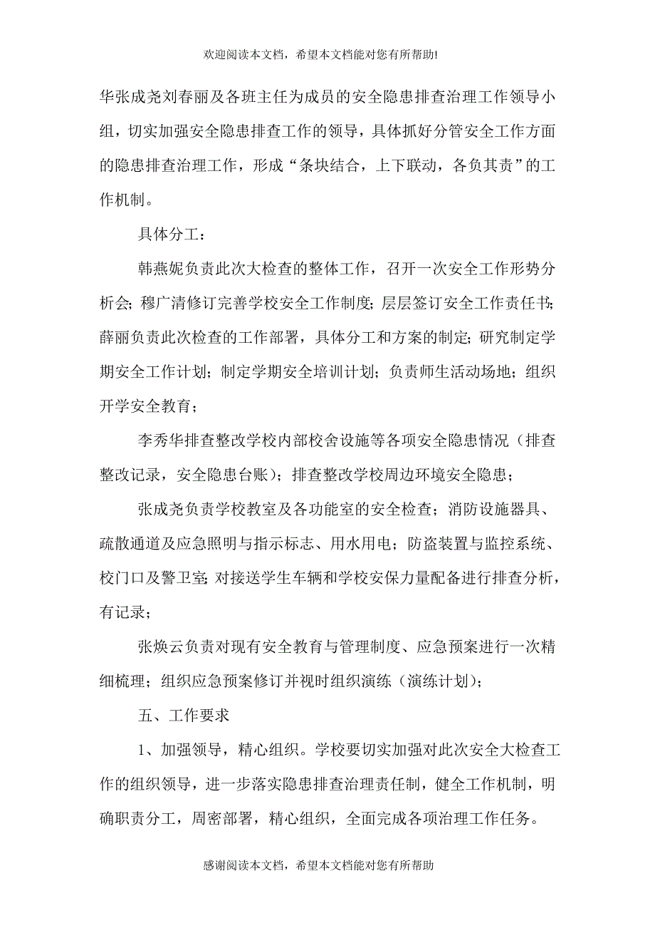 2021秋季开学初安全大检查方案_第3页