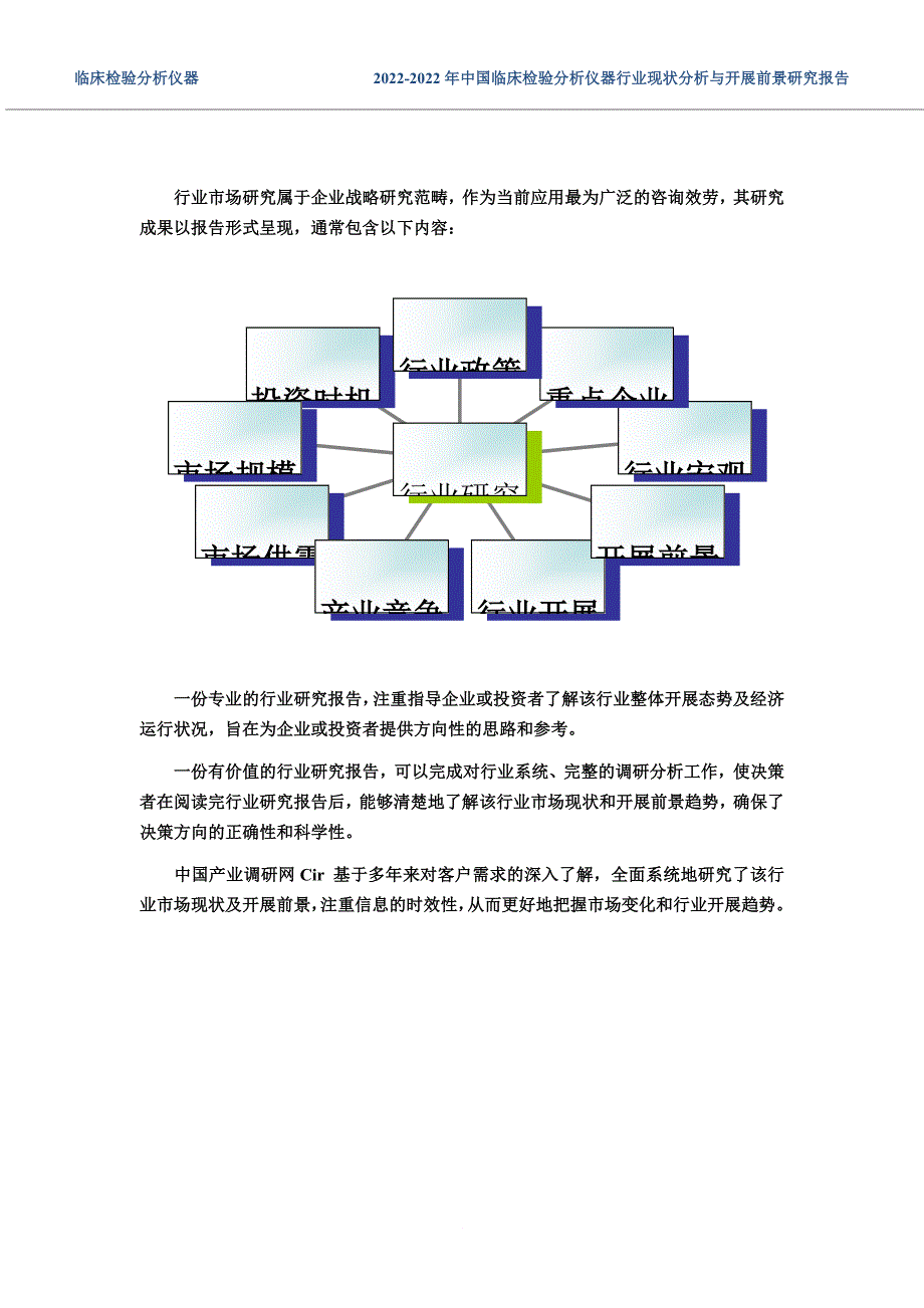 最新2022年临床检验分析仪器现状研究及发展趋势_第4页