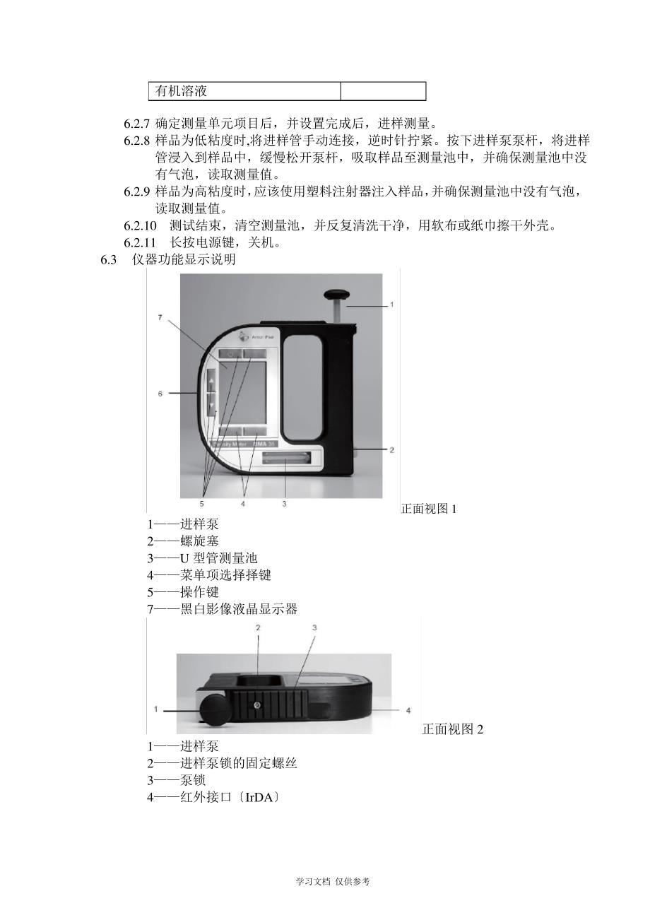 安东帕DMA-35密度计操作规程新版_第2页