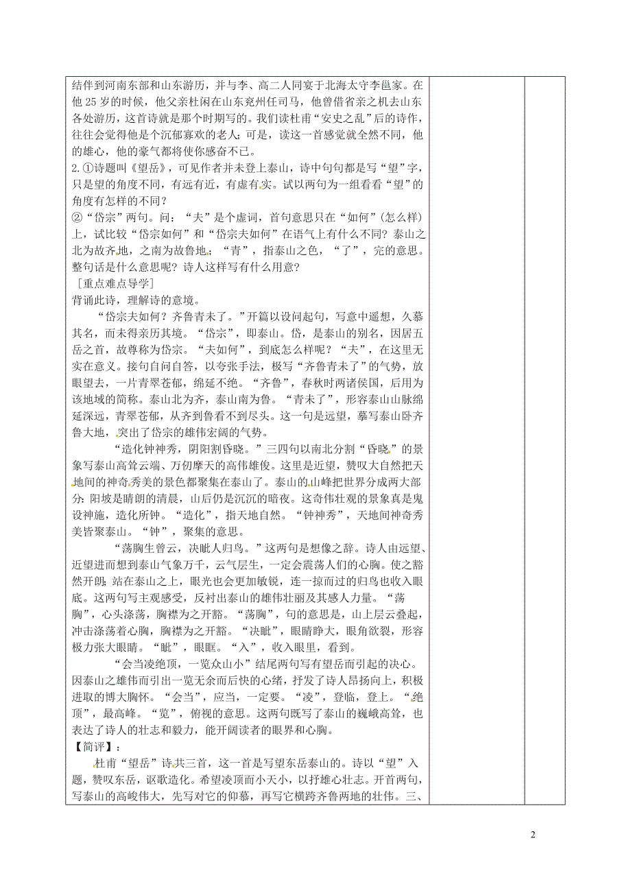 25杜甫诗三首望岳教案新人教版_第2页