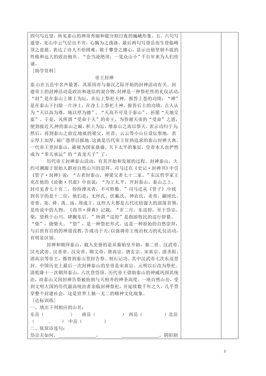 25杜甫诗三首望岳教案新人教版_第3页