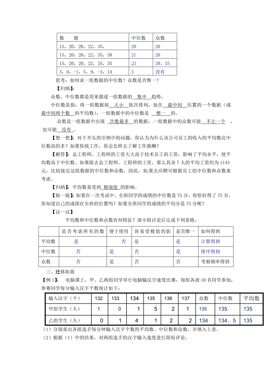 八年级数学上册 4.3 中位数和众数教案 浙教版_第2页