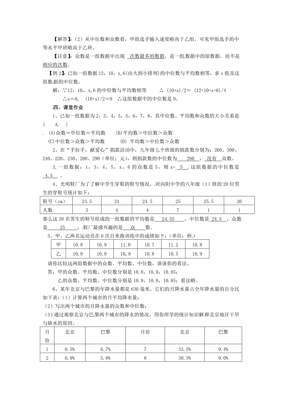 八年级数学上册 4.3 中位数和众数教案 浙教版_第3页