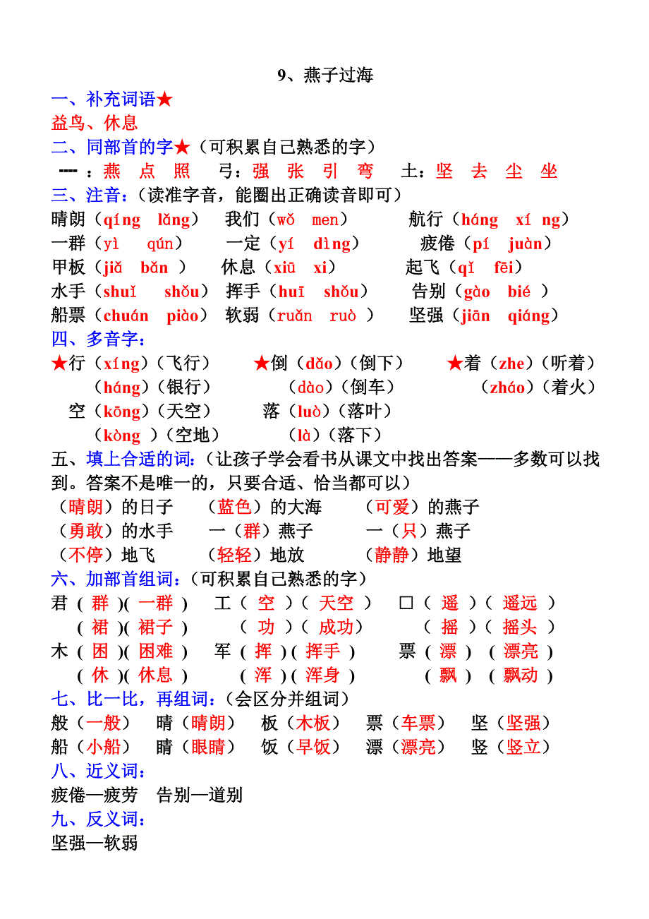 沪教版小学2年级上语文第9课练习_第1页