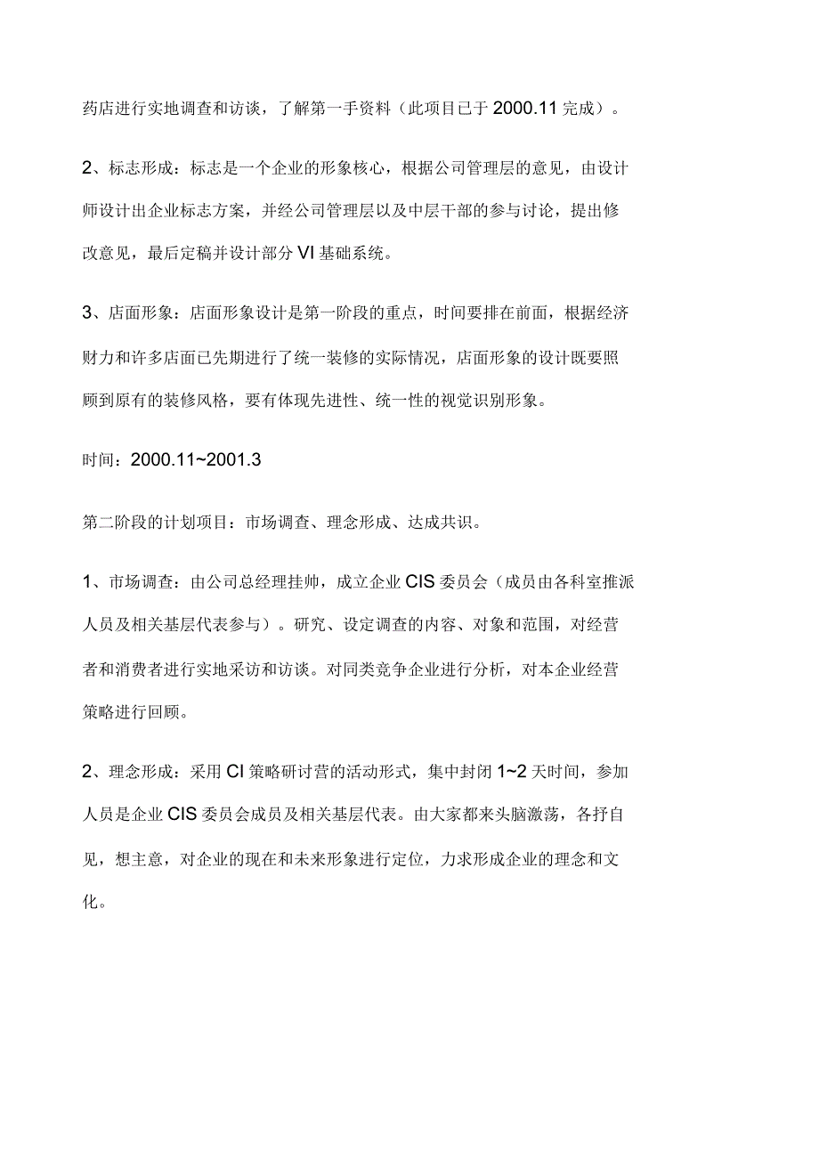 东莞市国药药业连锁公司CIS工程项目企划书_第4页