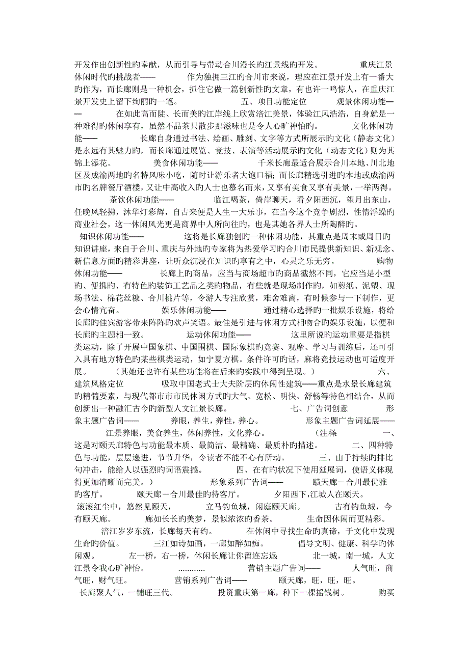 重庆颐天廓 商业用房 整体专题策划_第3页