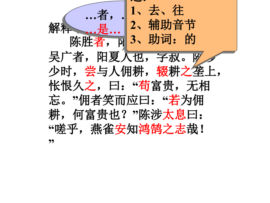 陈涉世家复习_第3页