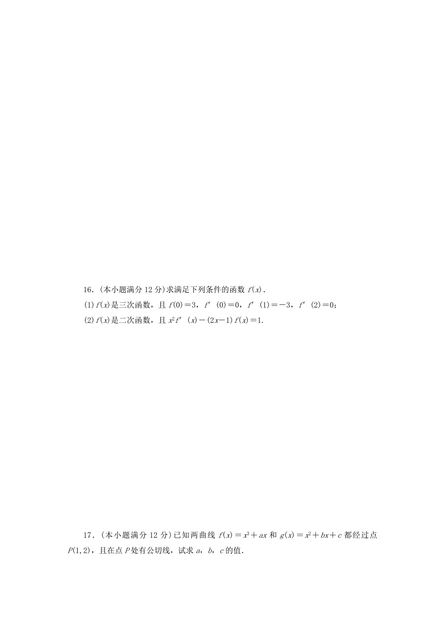 高中数学阶段质量检测三变化率与导数北师大版选修1_第3页