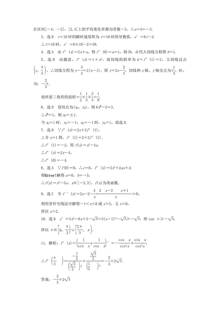 高中数学阶段质量检测三变化率与导数北师大版选修1_第5页