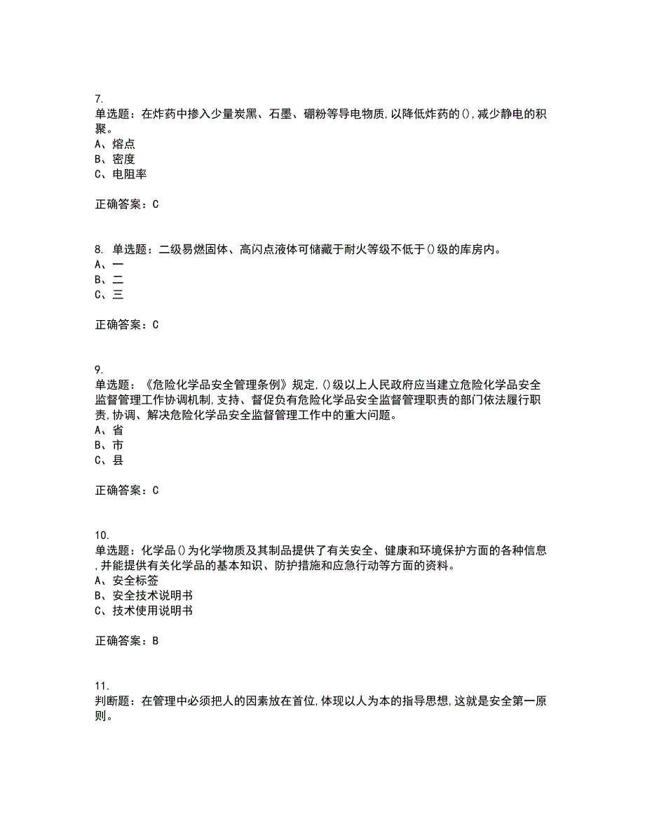 危险化学品经营单位-安全管理人员考试历年真题汇总含答案参考80_第2页