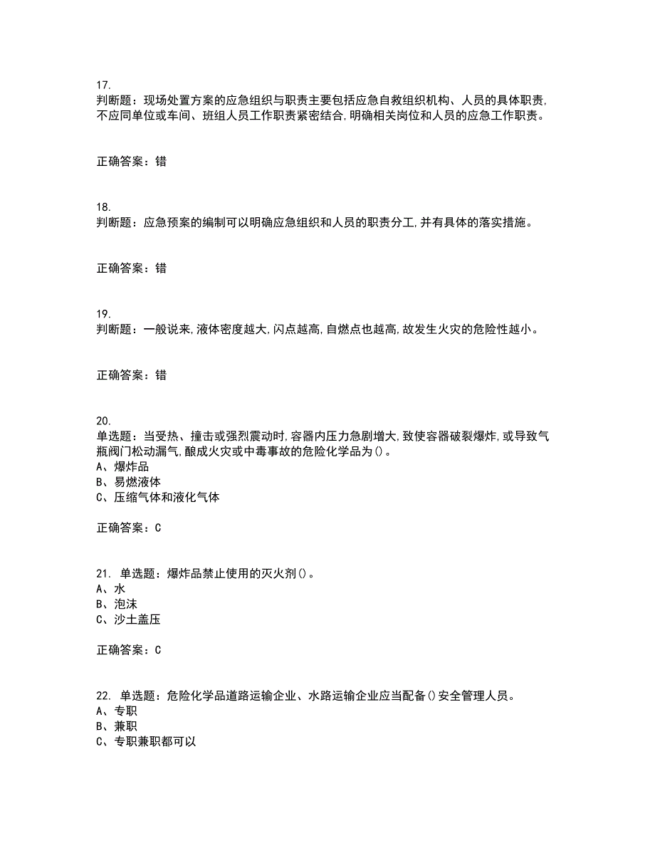 危险化学品经营单位-安全管理人员考试历年真题汇总含答案参考80_第4页