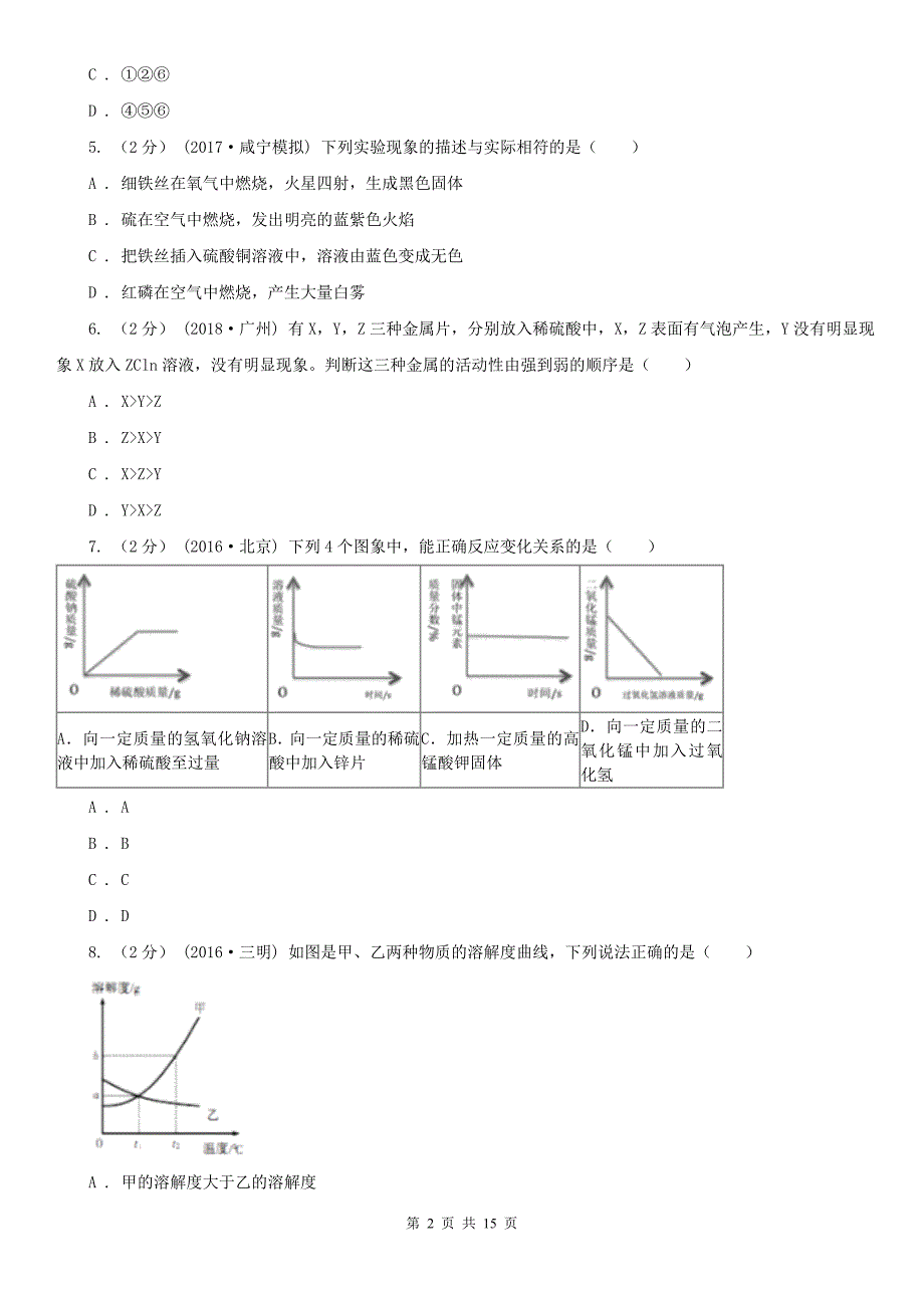 河源市九年级下学期开学化学试卷_第2页