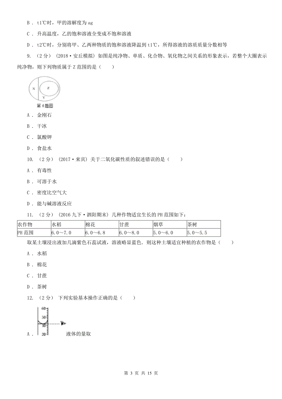 河源市九年级下学期开学化学试卷_第3页