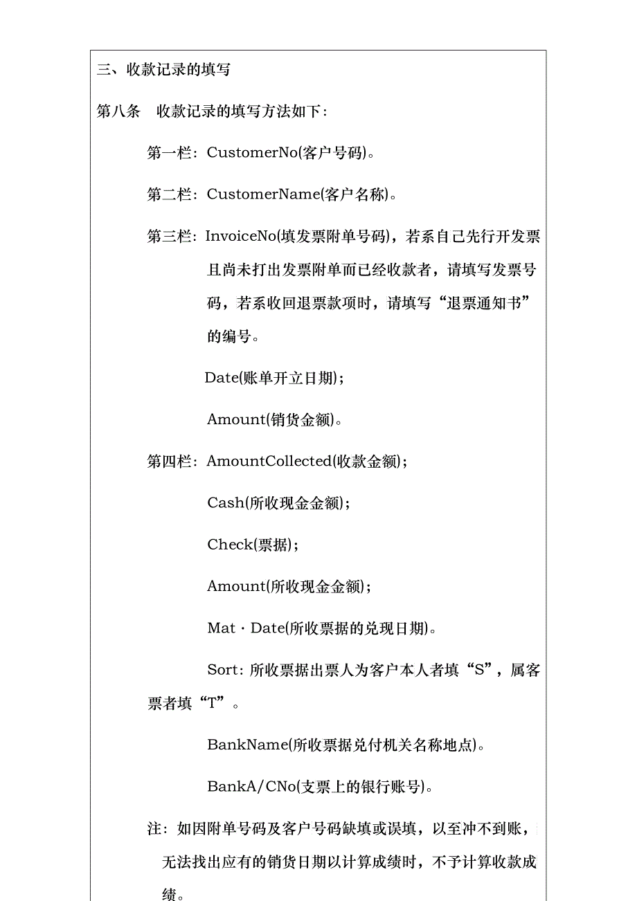 收款管理规定_第4页