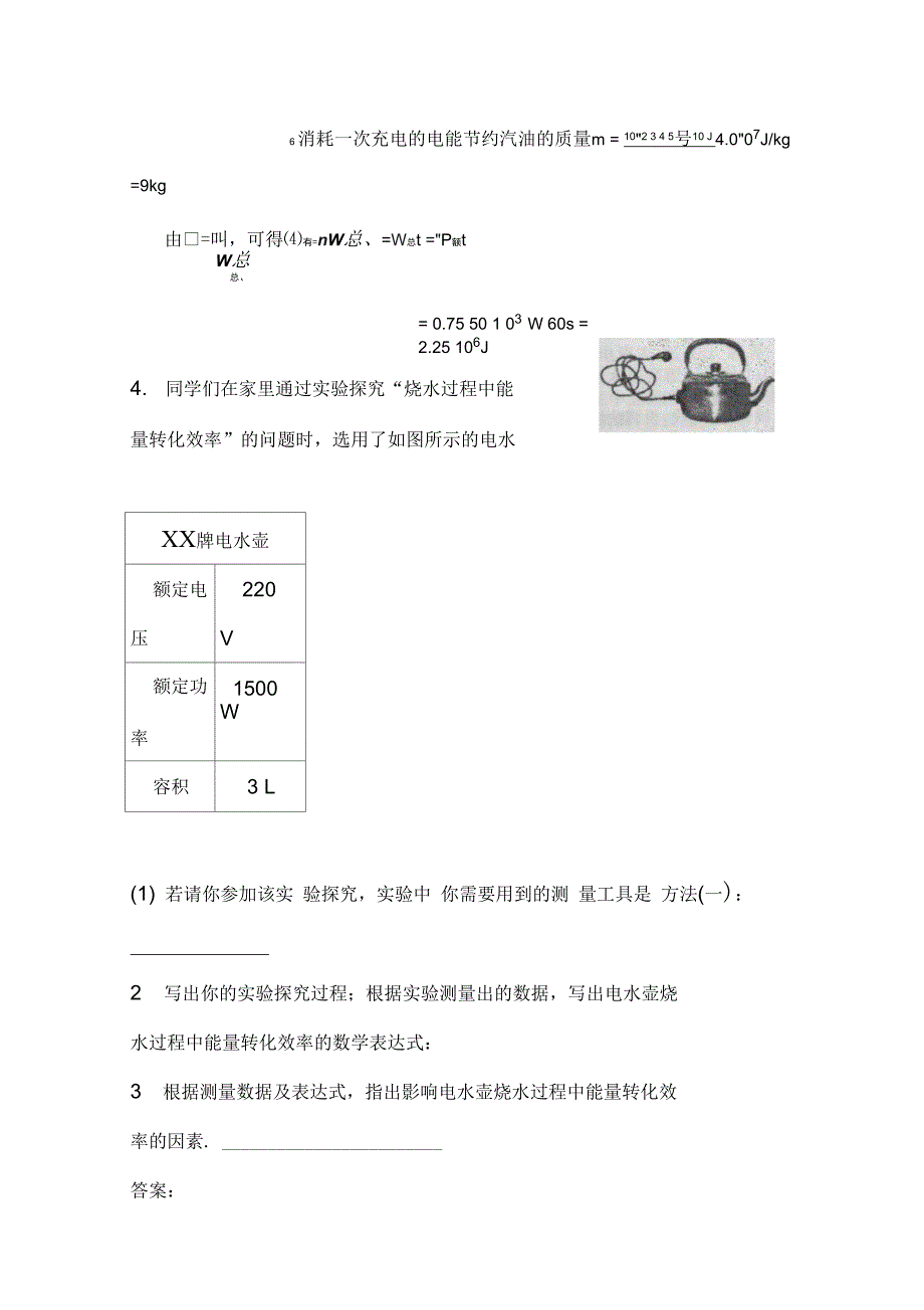 2014中考物理复习知识点练习-效率问题1(精)_第3页