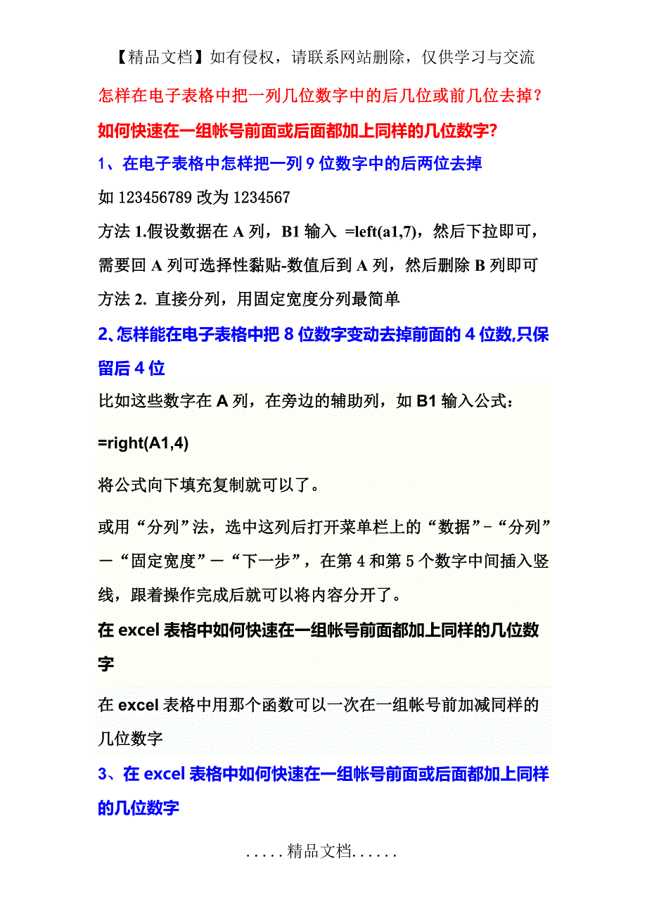 在电子表格中怎样把一列9位数字中的后两位去掉_第2页