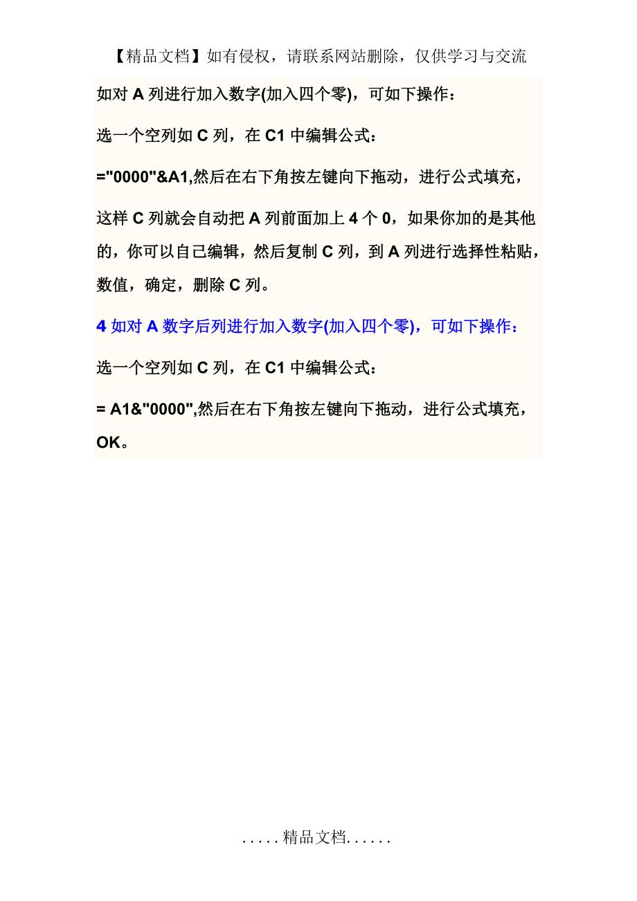 在电子表格中怎样把一列9位数字中的后两位去掉_第3页