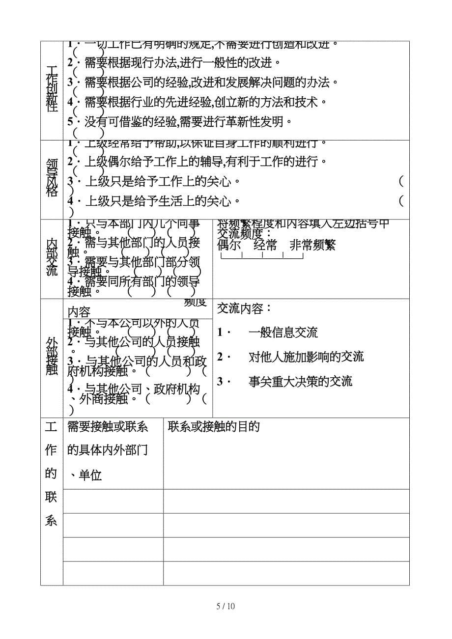 某某企业的职位分析问卷_第5页