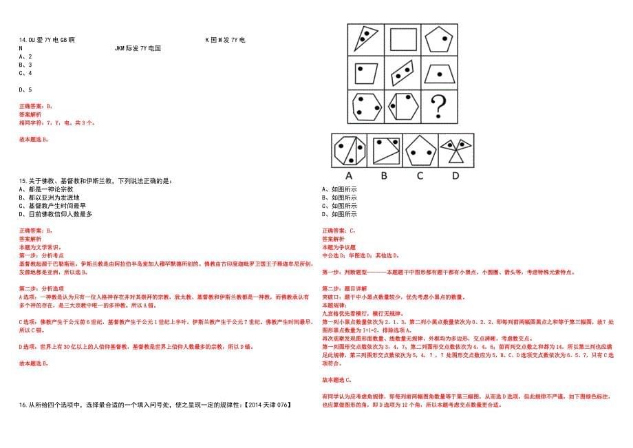 2023年06月湖北襄阳市老河口市统计局公开招聘用工4人笔试参考题库附答案详解_第5页