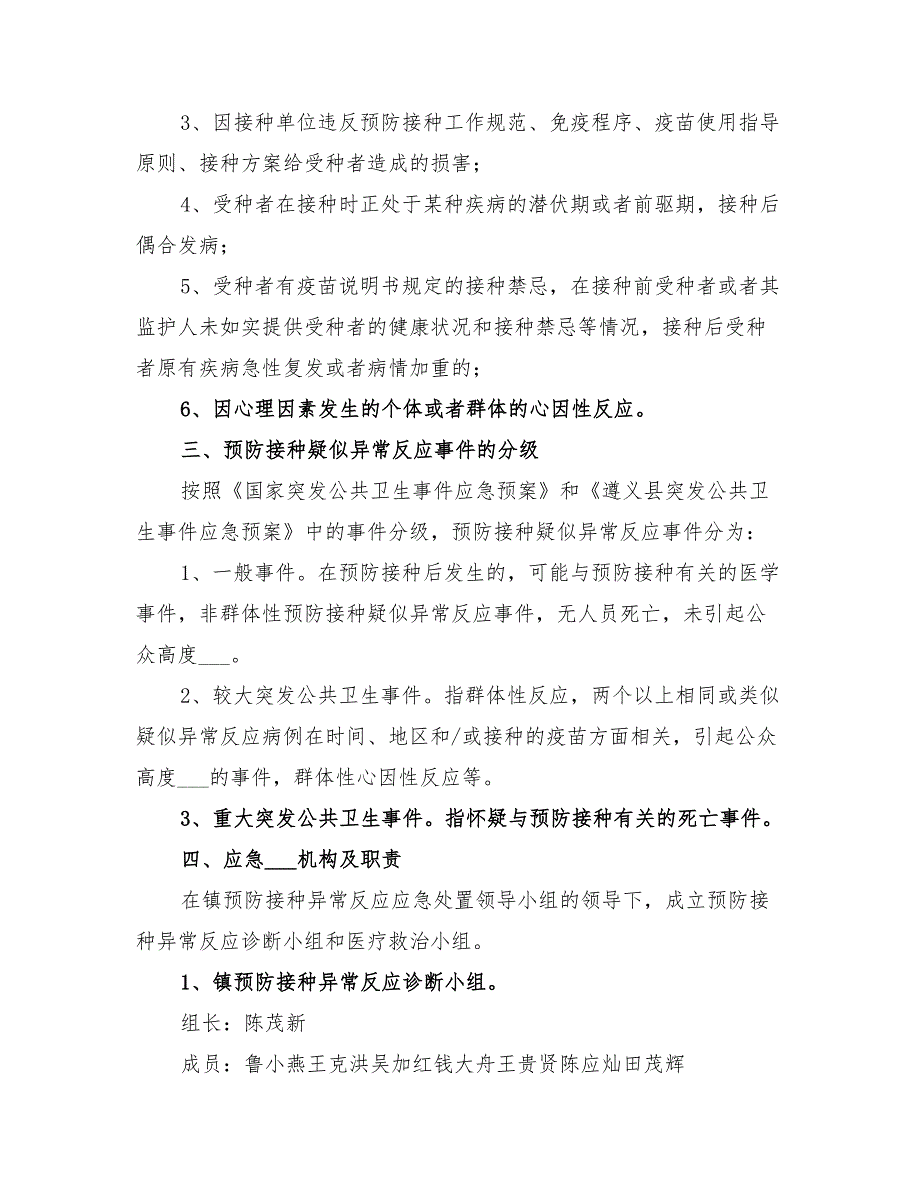 2022年预防接种异常反应应急处置预案_第2页