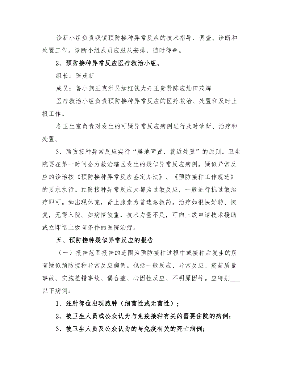 2022年预防接种异常反应应急处置预案_第3页