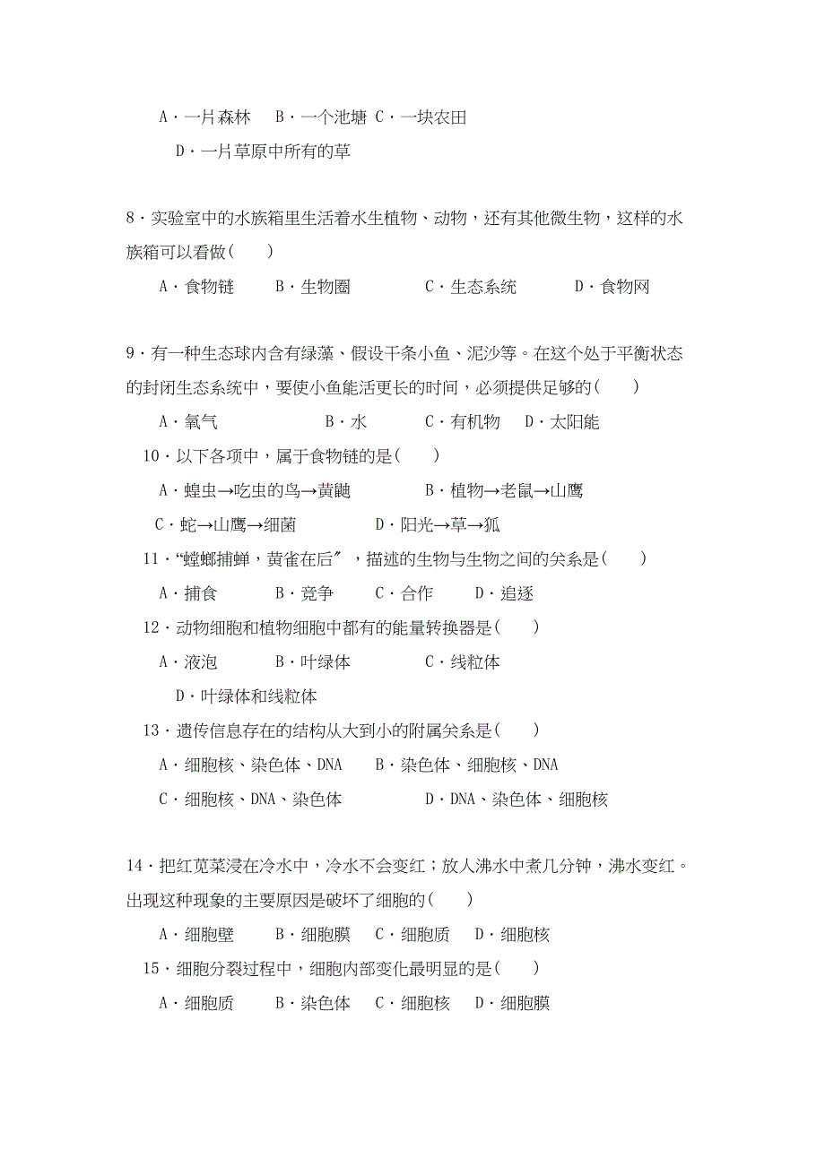 2023年度临沂市蒙阴县上学期七年级期中考试试题初中生物.docx_第2页