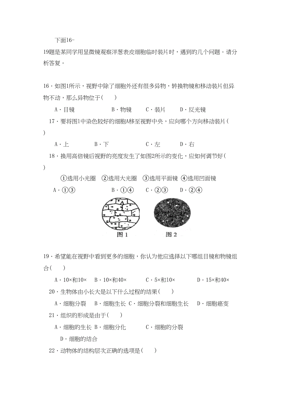 2023年度临沂市蒙阴县上学期七年级期中考试试题初中生物.docx_第3页