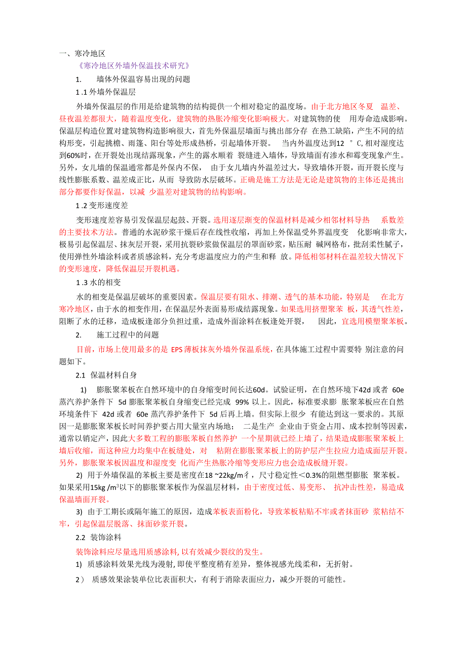 不同气候分区外墙外保温相关文献汇总_第1页