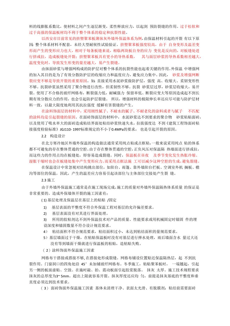 不同气候分区外墙外保温相关文献汇总_第4页