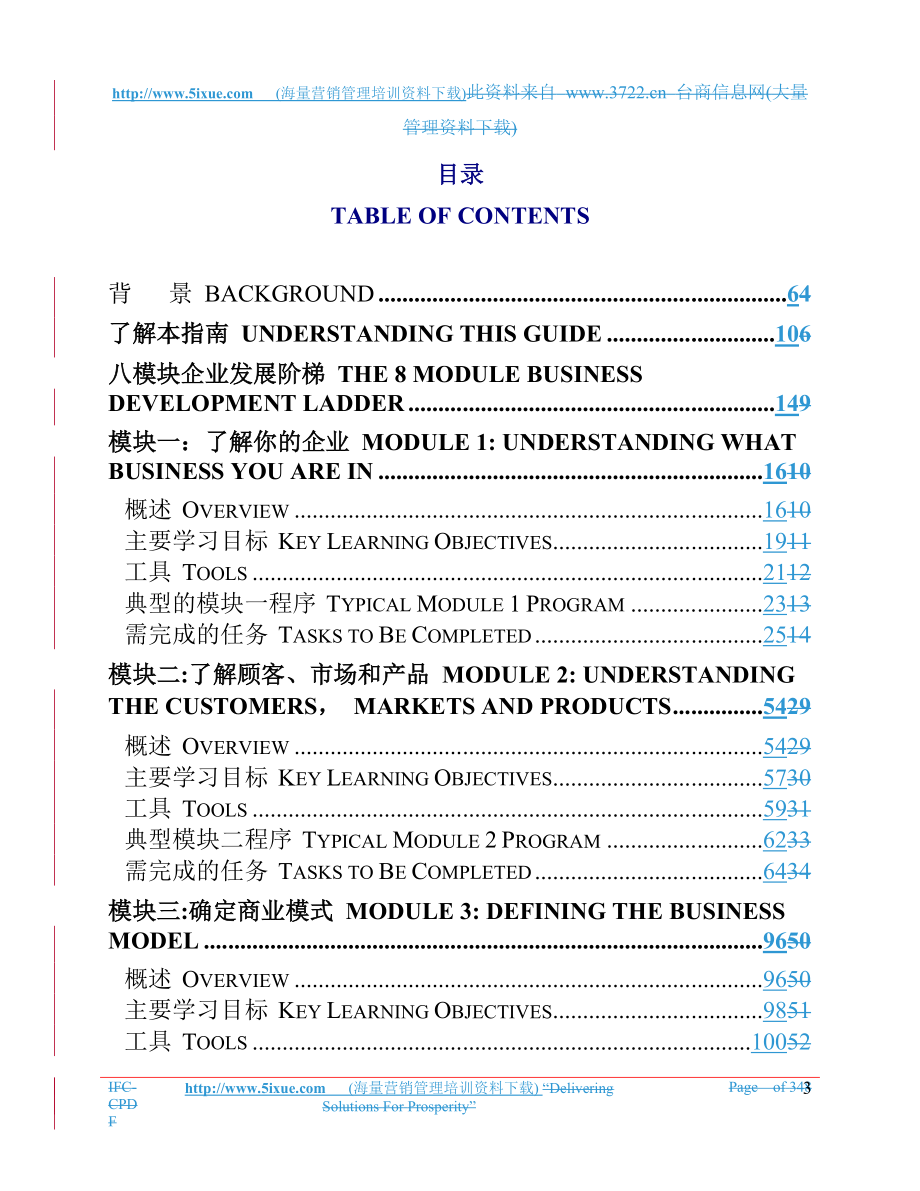 咨询顾问手册_第3页