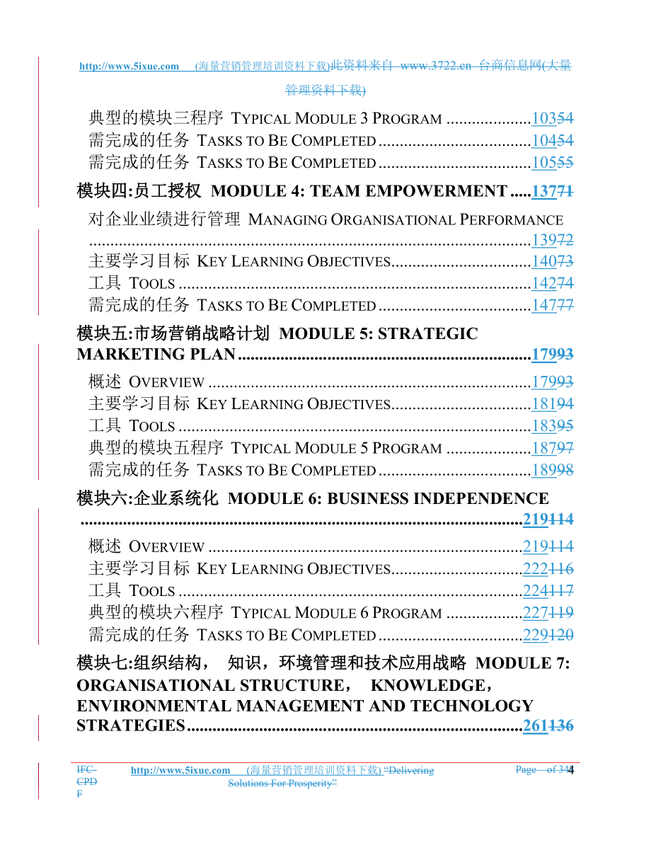 咨询顾问手册_第4页