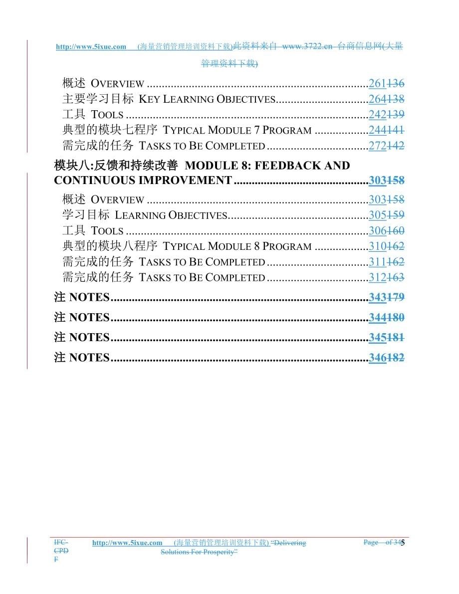 咨询顾问手册_第5页