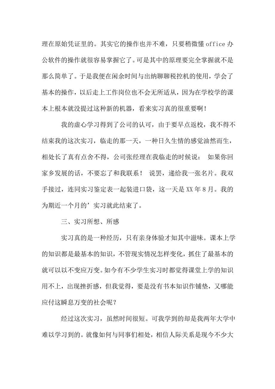 专业实习报告共5篇.doc_第5页