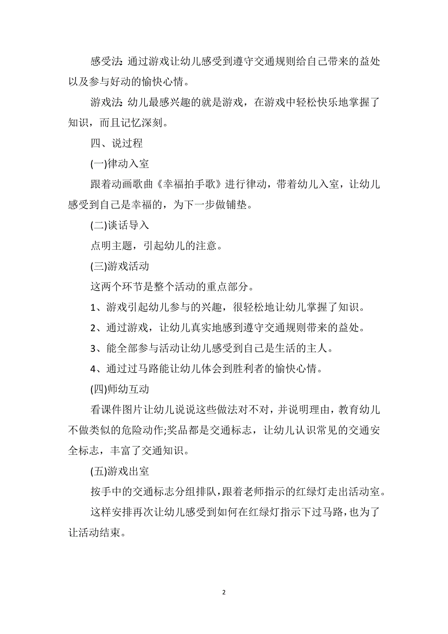 幼儿园大班健康说课稿《马路上的安全》_第2页