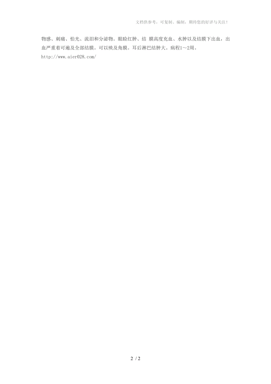 结膜炎与红眼病的区别_第2页